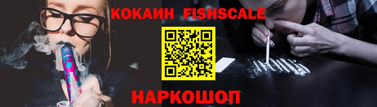 COCAIN Колумбийский  Вход с VPN  Кокаин FishScale  Малгобек 