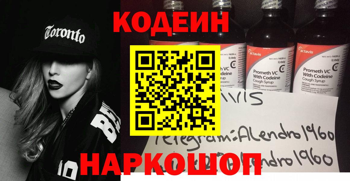 Кодеиновый сироп Lean напиток Lean (лин)  Вход с VPN  Кодеин напиток Lean (лин)  Малгобек 