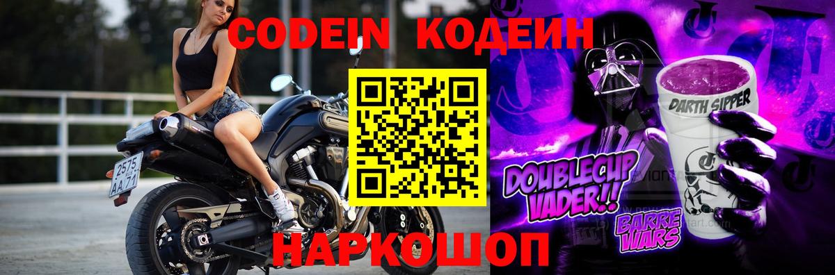 Codein Purple Drank Малгобек