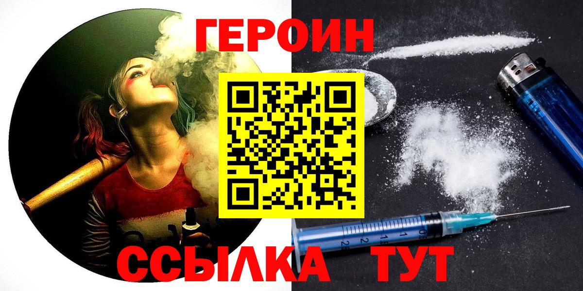 Малгобек  ГЕРОИН герыч  Вход с VPN 