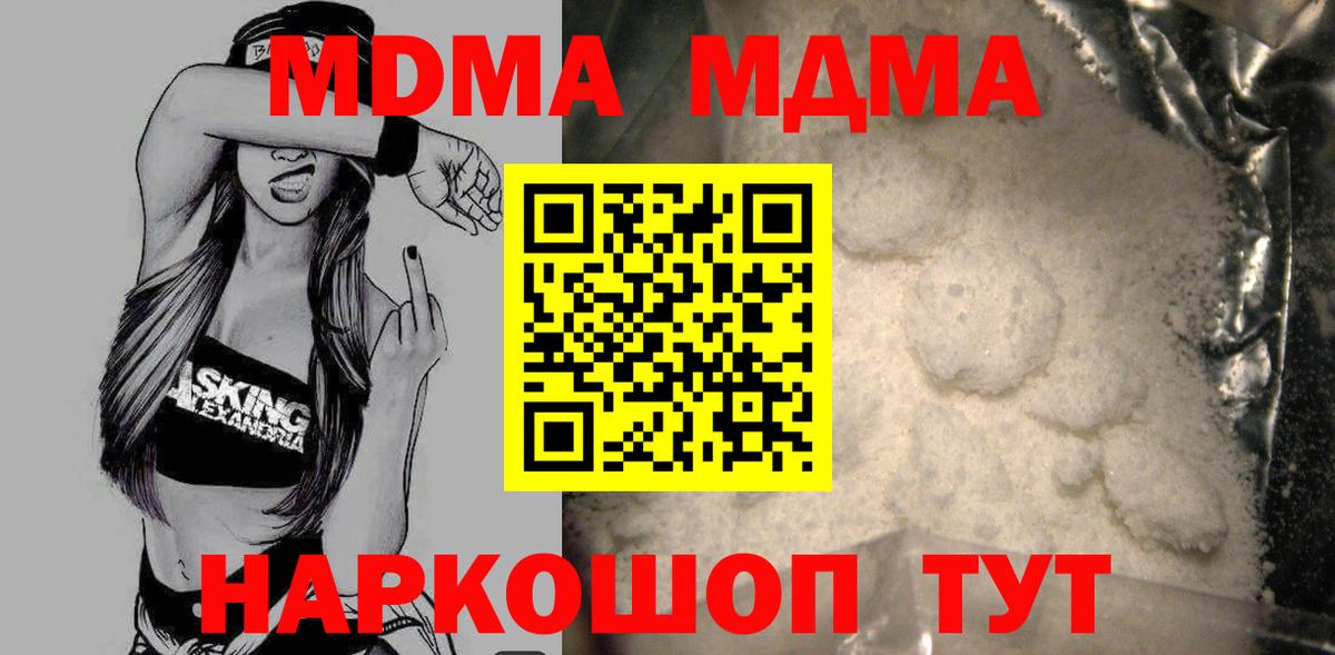 MDMA  МДМА кристаллы  MDMA crystal  Вход с VPN  Малгобек 