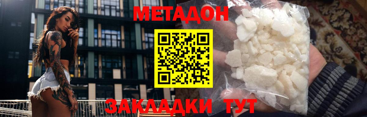Метадон кристалл  Вход с VPN  hydra ссылки  Метадон мёд  Малгобек 